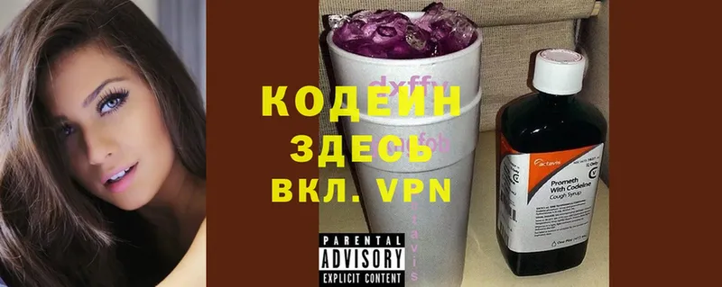 Кодеиновый сироп Lean Purple Drank  наркота  блэк спрут сайт  Энгельс 